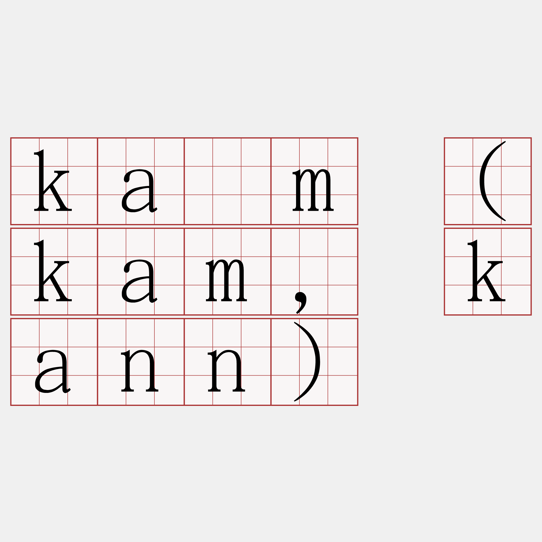 kàm (kam, kann)